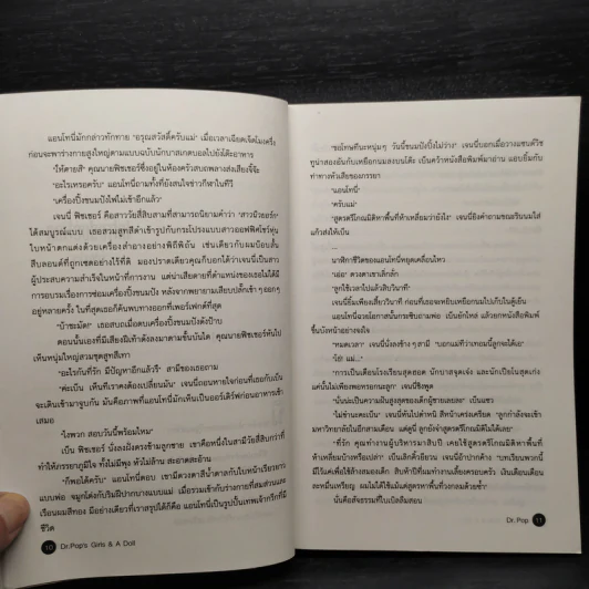 Girls & A Doll เกิลส์แอนด์อะดอลล์ - ดร.ป๊อป รูปที่ 9