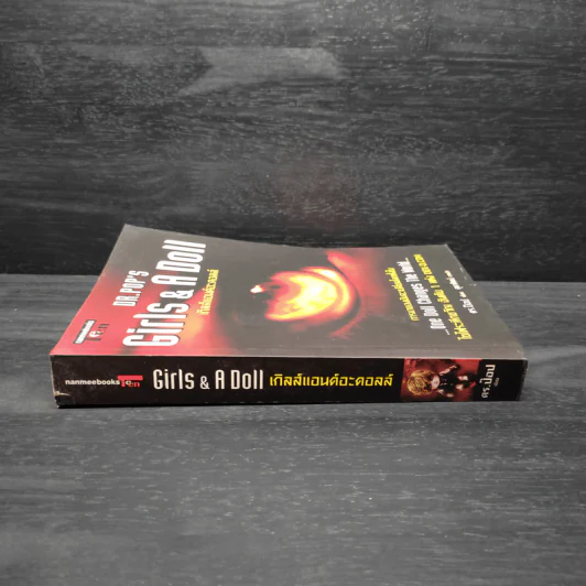 Girls & A Doll เกิลส์แอนด์อะดอลล์ - ดร.ป๊อป รูปที่ 3