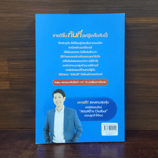 ขายดีขึ้นทันทีด้วยเทคนิคง่ายๆบน Facebook - ธันย์ธรณ์ บุญจิรกิตติ์ (วินเนอร์) รูปที่ 6