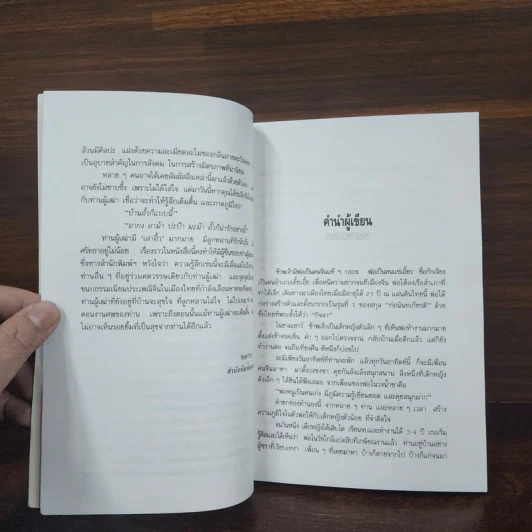 ความรู้เรื่องจีนจากผู้เฒ่า - จิตรา ก่อนันทเกียรติ รูปที่ 8