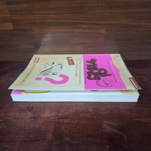 ทะลึ่ง ยกที่ 3 หนังสือคลายเครียดสำหรับผู้ใหญ่ รูปที่ 3