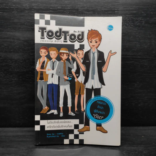 TodTod No.21 - ว.แหวน รูปที่ 1