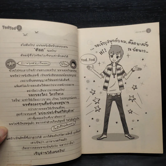 TodTod No.21 - ว.แหวน รูปที่ 6