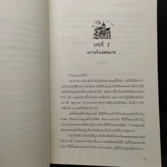 Blood Wars สงครามอสูร ภาค ปริศนาแห่งสายเลือด - Zenith รูปที่ 6