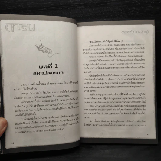 การิน : อาถรรพ์ X สาป X อสูร (ภาคพิเศษ) รูปที่ 7