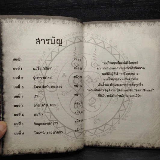 การิน ปริศนาคดีอาถรรพ์ ตอนพิเศษ เชียร พันธนาอัตตานิรันดร์ รูปที่ 6