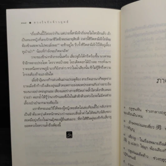 ดวงใจรักจ้าวยุทธ์ - กะรัต รูปที่ 7
