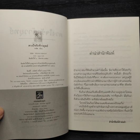 ดวงใจรักจ้าวยุทธ์ - กะรัต รูปที่ 5