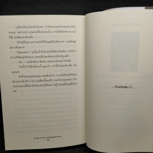 นิยายวาย สารบัญชุมนุมปีศาจ เล่ม 1 - Arise Zhang รูปที่ 7