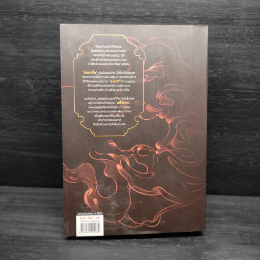 นิยายวาย สารบัญชุมนุมปีศาจ เล่ม 1 - Arise Zhang รูปที่ 2