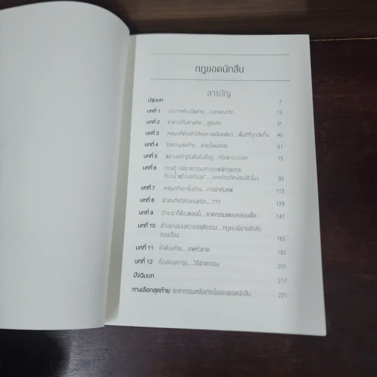 กฎยอดนักสืบ - ฮิงาชิโนะ เคโงะ (Keigo Higashino) รูปที่ 7