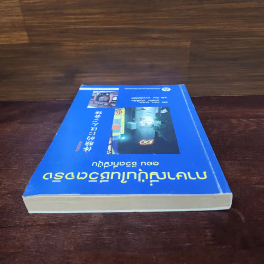ภาษาญี่ปุ่นในชีวิตจริง ตอน ชีวิตที่ญี่ปุ่น รูปที่ 5