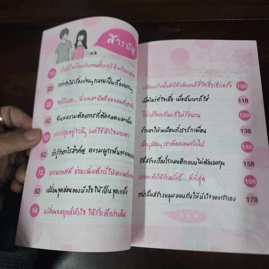 เราจะทำให้รักครั้งนี้ดีที่สุด - ออนอุมาร์ รูปที่ 8