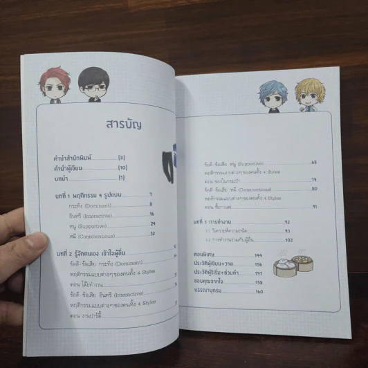 คนที่ใครก็รู้ว่าคุณ - มลแมน รูปที่ 8