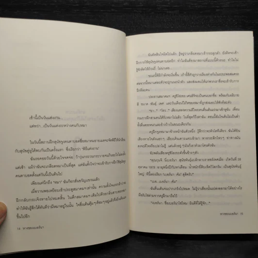 หางของเบอร์นา - กุนจิ นานาเอะ รูปที่ 7