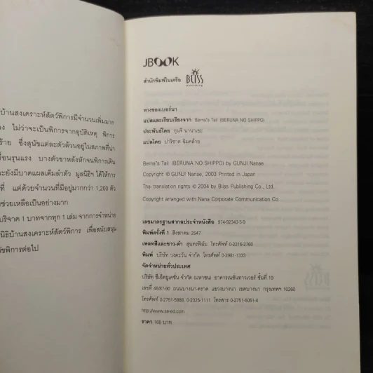 หางของเบอร์นา - กุนจิ นานาเอะ รูปที่ 5