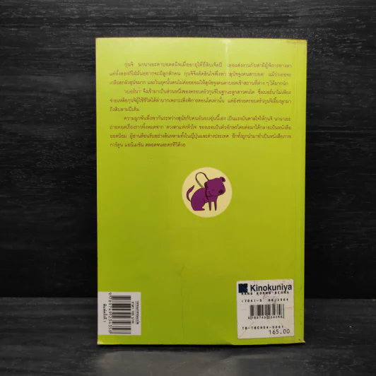 หางของเบอร์นา - กุนจิ นานาเอะ รูปที่ 2