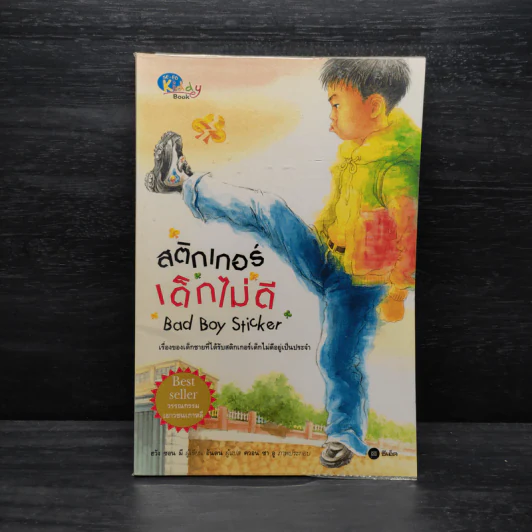 สติกเกอร์เด็กไม่ดี Bad Boy Sticker - ฮวัง ซอน มี รูปที่ 1