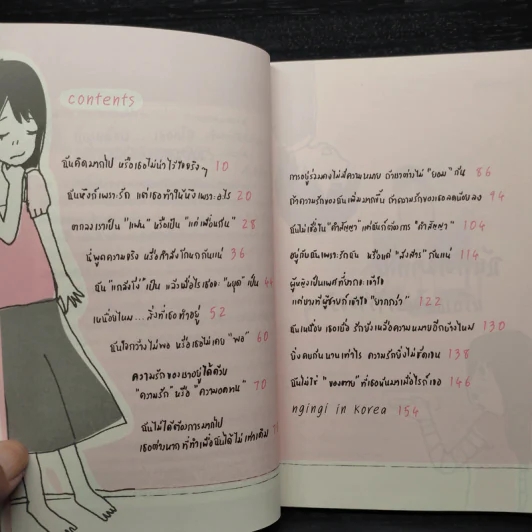 ฉันเหนื่อย เธอเบื่อ รักยังเหลือความหมายอีกบ้างไหม? - ออนอุมาร์ รูปที่ 6