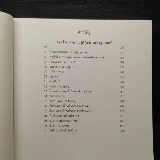 Cartoonomics เศรษฐศาสตร์ฉบับการ์ตูน รูปที่ 8