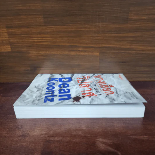 ทางเลือกวิปลาส Velocity - Dean Koontz รูปที่ 3