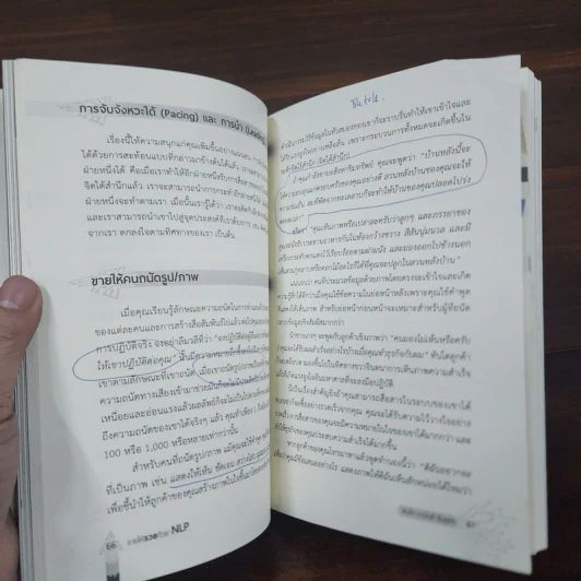 ขายให้รวยด้วย NLP - พันโทอานันท์ ชินบุตร รูปที่ 11