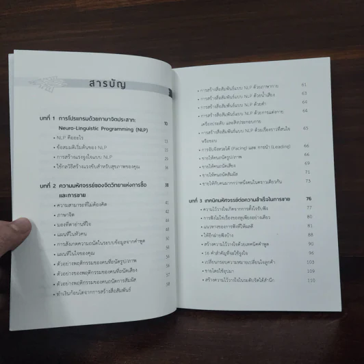 ขายให้รวยด้วย NLP - พันโทอานันท์ ชินบุตร รูปที่ 9