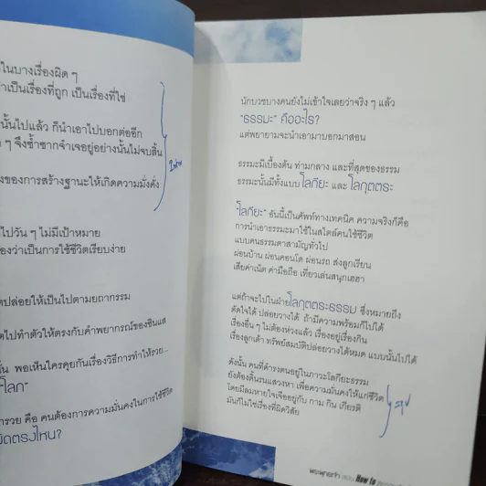 พระพุทธเจ้าสอน How to สู่ความสำเร็จ - ราช รามัญ รูปที่ 11