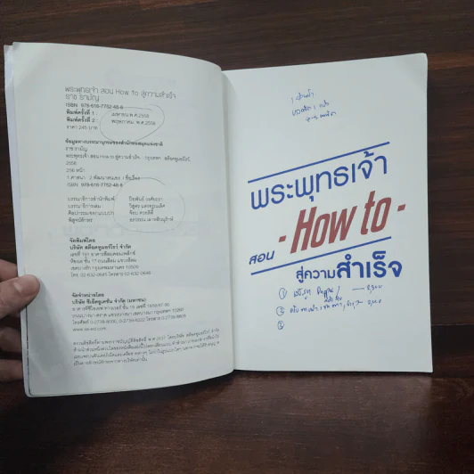 พระพุทธเจ้าสอน How to สู่ความสำเร็จ - ราช รามัญ รูปที่ 8