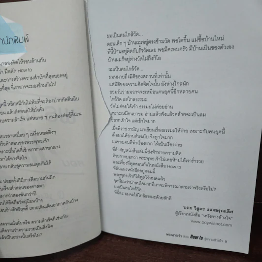 พระพุทธเจ้าสอน How to สู่ความสำเร็จ - ราช รามัญ รูปที่ 9