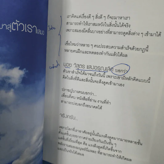 พระพุทธเจ้าสอน How to สู่ความสำเร็จ - ราช รามัญ รูปที่ 12