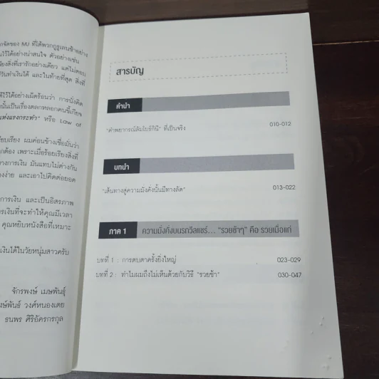เปลี่ยนเลนเป็นเศรษฐี The Millionaire Fastlane - MJ DeMarco รูปที่ 9
