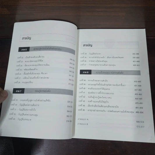 เปลี่ยนเลนเป็นเศรษฐี The Millionaire Fastlane - MJ DeMarco รูปที่ 11