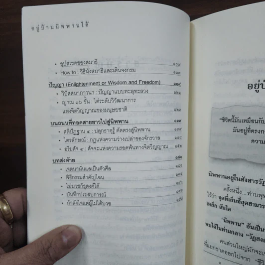 อยู่บ้านนิพพานได้ - แปลง สุวรรณกาญจน์ รูปที่ 9