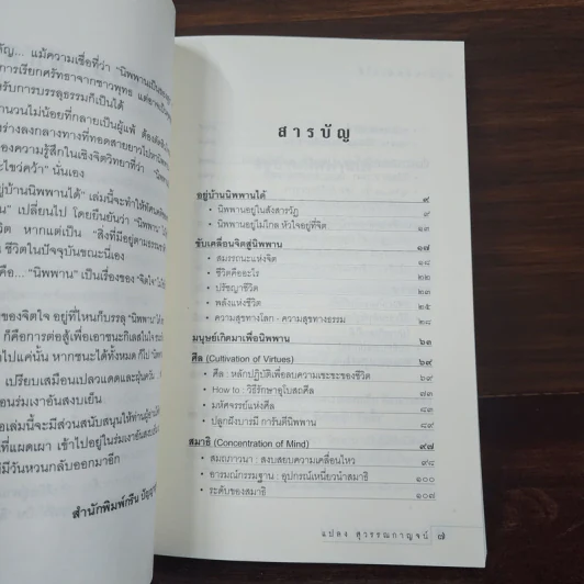 อยู่บ้านนิพพานได้ - แปลง สุวรรณกาญจน์ รูปที่ 8