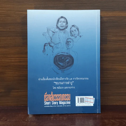 นักเขียนมือรางวัล ชมัยภร แสงกระจ่าง กว่าจะได้เป็นนางเอกตัวอักษร รูปที่ 6