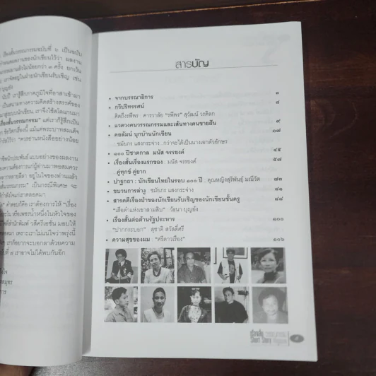 นักเขียนมือรางวัล ชมัยภร แสงกระจ่าง กว่าจะได้เป็นนางเอกตัวอักษร รูปที่ 9