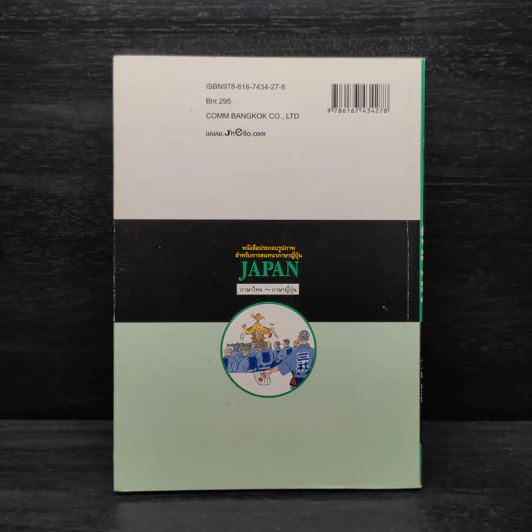 หนังสือประกอบรูปภาพสำหรับการสนทนาภาษาญี่ปุ่น รูปที่ 2