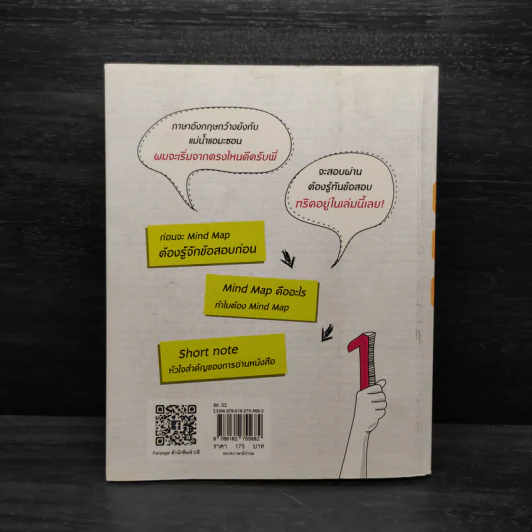 1 คะแนนตัดสินอนาคต พิชิตข้อสอบภาษาอังกฤษ - สุรีรัตน์ ทองอินทร์ รูปที่ 2
