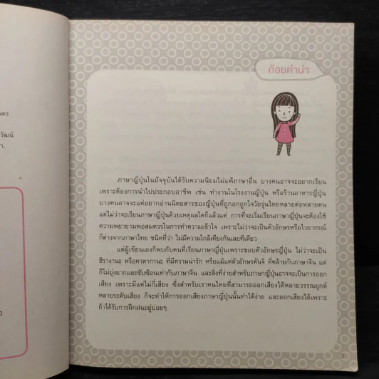 พูดญี่ปุ่นจากจินตภาพ Mind Map Japanese รูปที่ 6