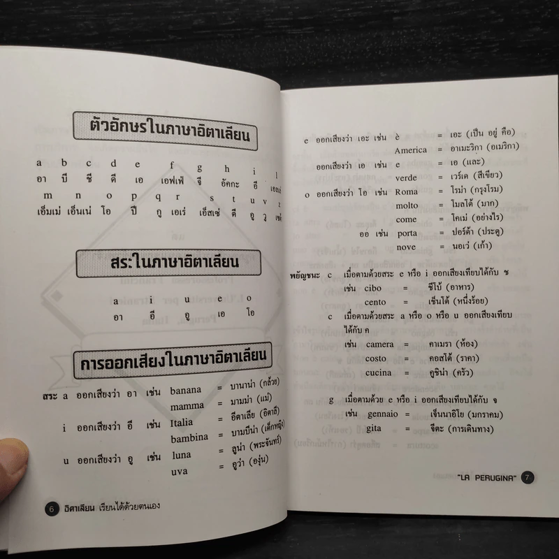 อิตาเลียน เรียนได้ด้วยตนเอง La Perugina รูปที่ 6
