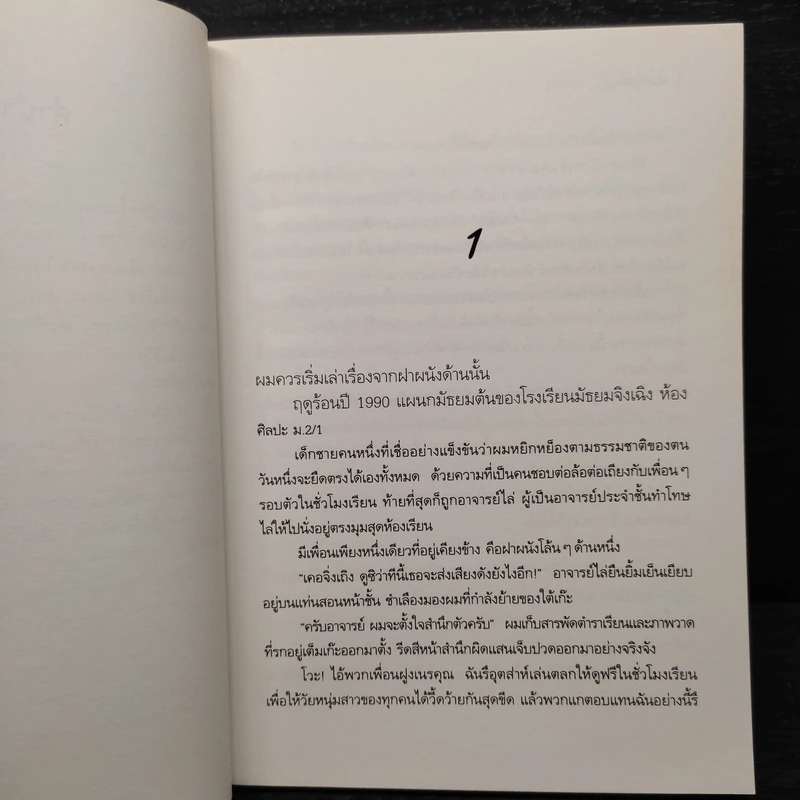 แปดปีที่รักกัน - Giddens รูปที่ 6