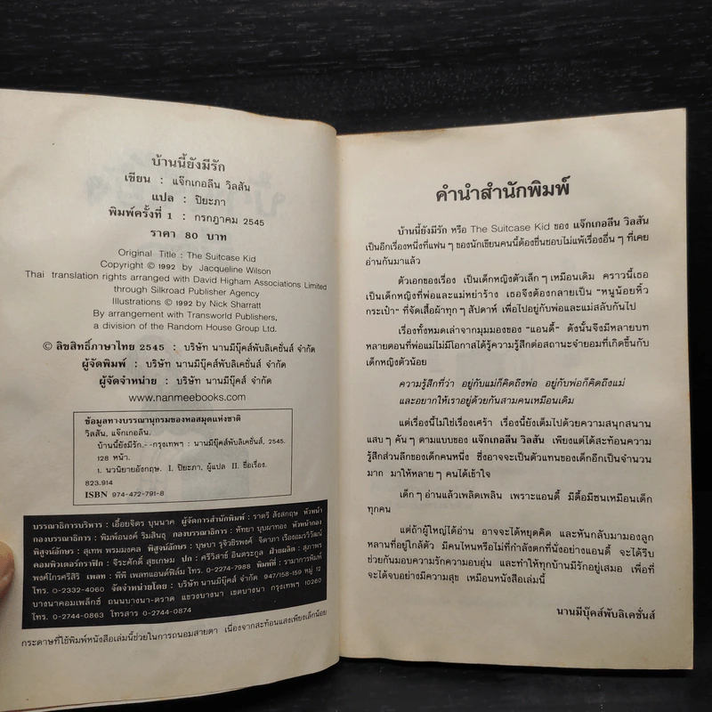 บ้านนี้ยังมีรัก - Jacqueline Wilson รูปที่ 5