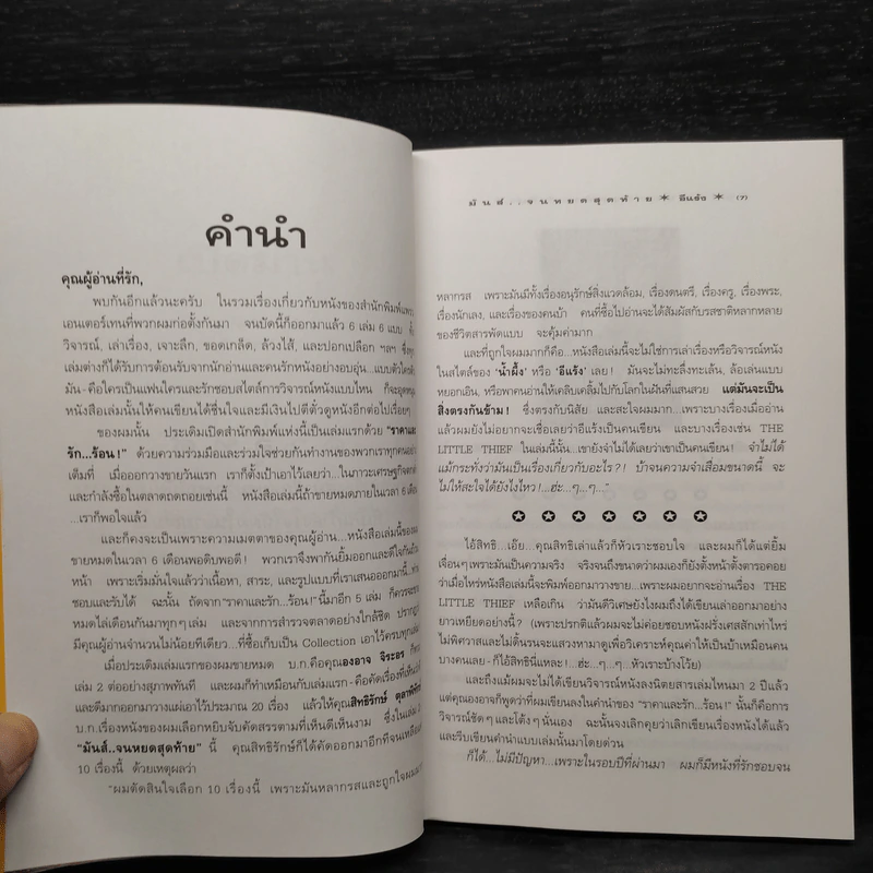 มันส์จนหยดสุดท้าย - อีแร้ง รูปที่ 6