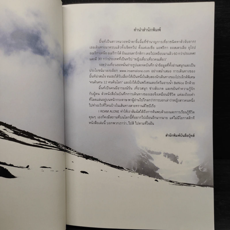 I Roam Alone มิตรภาพระหว่างเส้นทางสายทรานส์ไซบีเรีย - มิ้นท์ รูปที่ 5