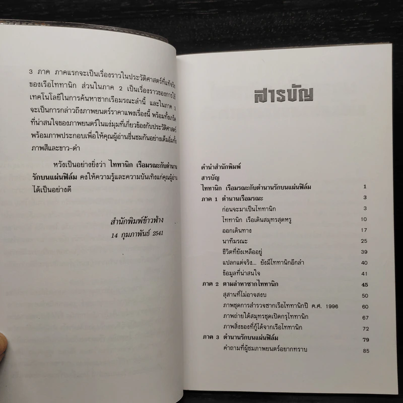 ไททานิก เรือมรณะกับตำนานรักบนแผ่นฟิล์ม - กัมพล คุณาบุตร รูปที่ 6