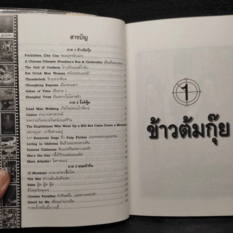 จอมยุทธจับฉ่าย - นรา รูปที่ 6