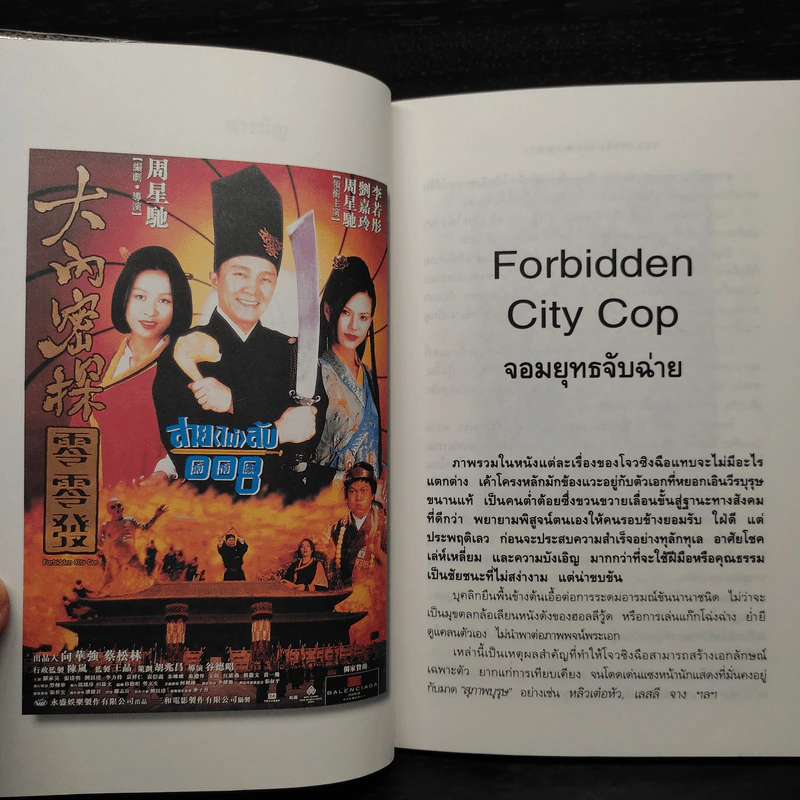 จอมยุทธจับฉ่าย - นรา รูปที่ 7