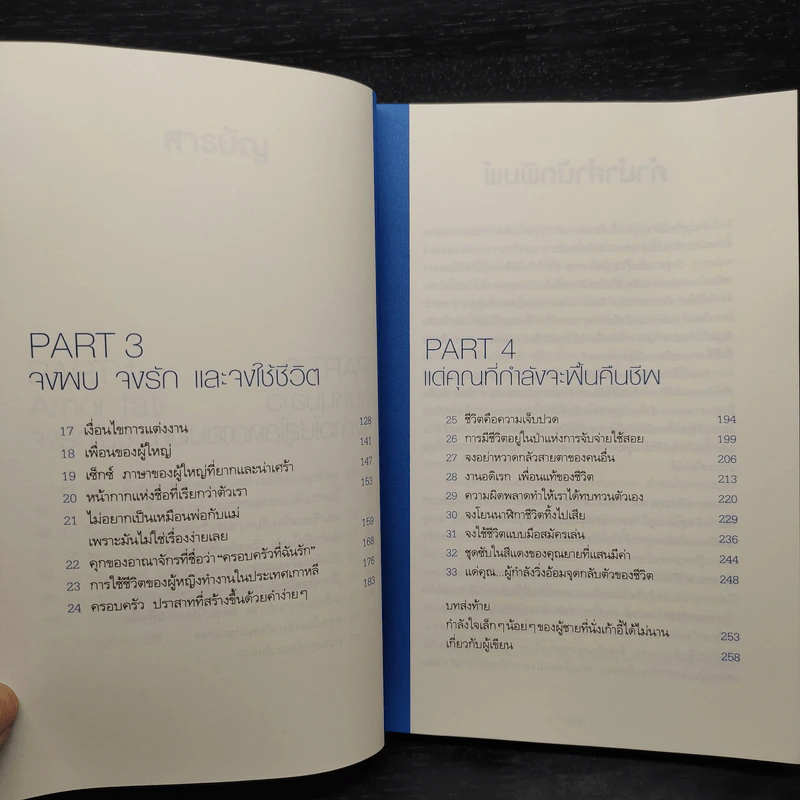 พันครั้งที่หวั่นไหวกว่าจะเป็นผู้ใหญ่ - คิมรันโด รูปที่ 7