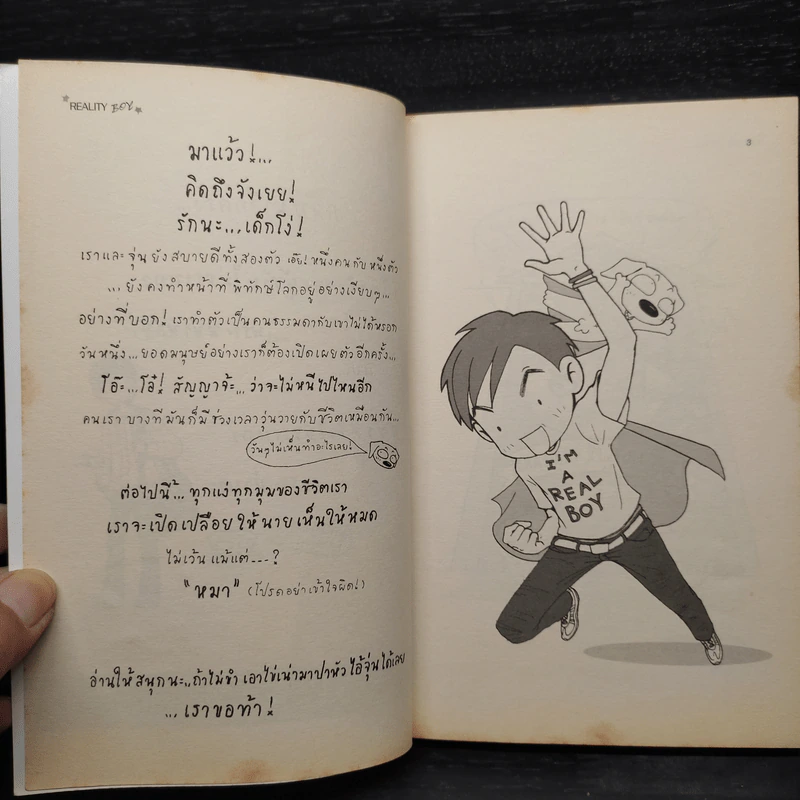 Reality Boy - ว.แหวน รูปที่ 6